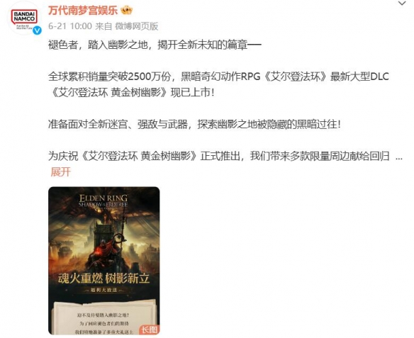 《艾尔登法环》2024最新全平台销量介绍-第2张图片