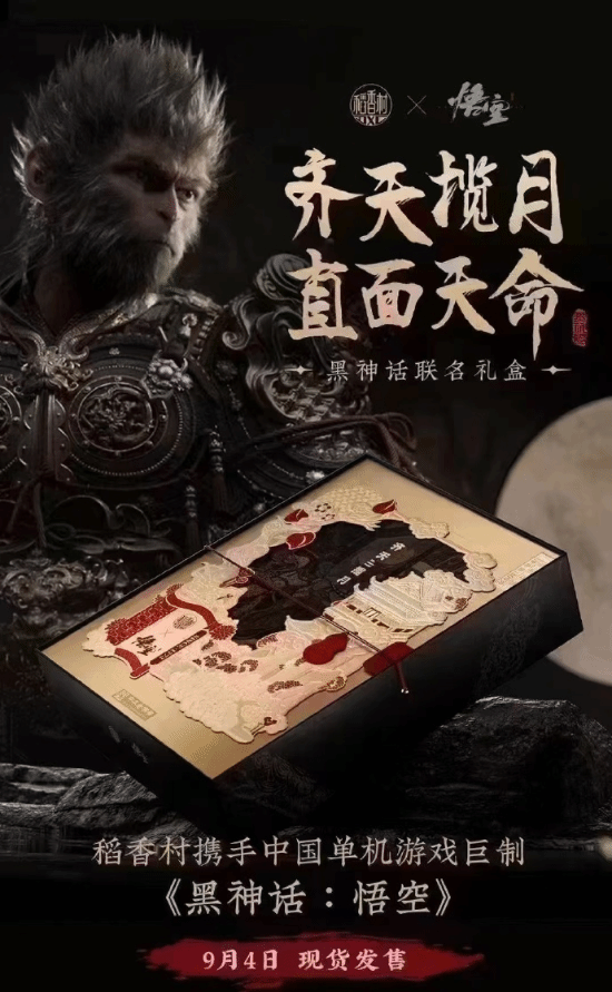 《黑神话》联名月饼疑曝光：9月4日推出 售价138元-第4张图片