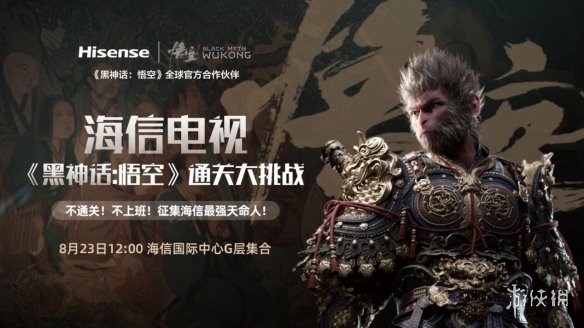 60小时不间断通关！《黑神话：悟空》见证海信官方定制电视硬实力-第1张图片
