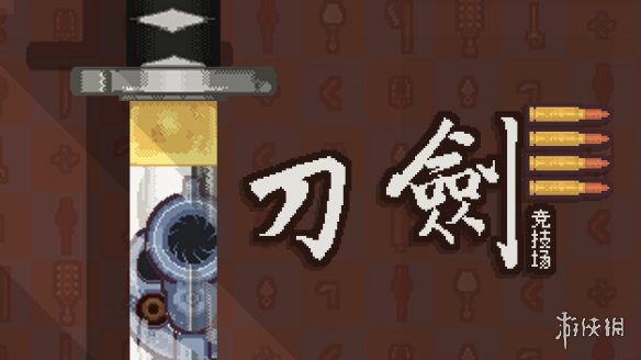 不是说好的冷兵器格斗吗？《刀剑竞技场》堂堂上架-第1张图片