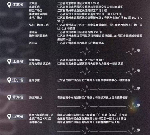 恋与深空肯德基联名主题店门店名单一览-第4张图片