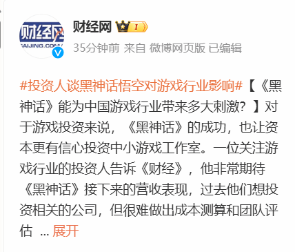 《黑神话》成功让资本侧目：更有信心投资中小开发商-第3张图片