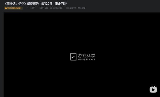 《黑神话》最终预告播放破1500万了:国产3A全民热议-第1张图片