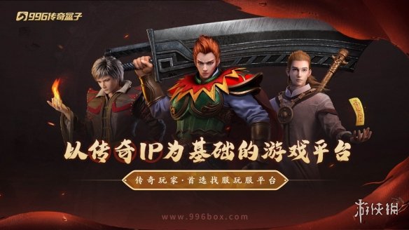秋天的第一款传奇手游！996传奇盒子复古新服“秋天合击”爽感十足-第9张图片