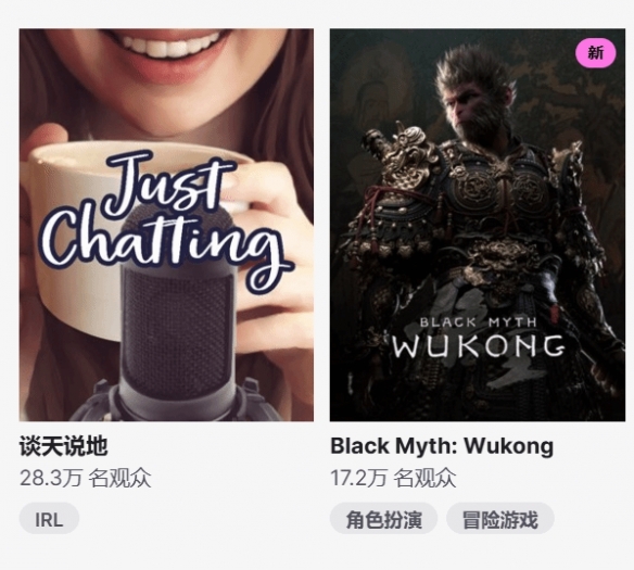 游戏类最高！《黑神话：悟空》Twitch观众超过17万！-第1张图片