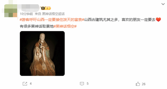 《黑神话》带火山西旅游 网友热议“接住泼天富贵”-第5张图片