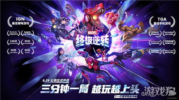 漫威终极逆转无限测试延长相关公告-第3张图片