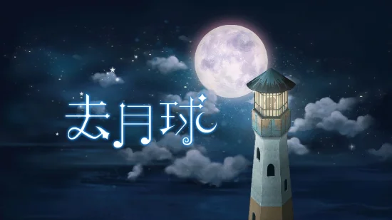 Steam97%好评！独立游戏佳作《去月球》即将登陆PS5与Xbox-第1张图片