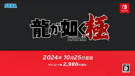 制霸全平台！《如龙 极》10月25日登陆Switch-第4张图片