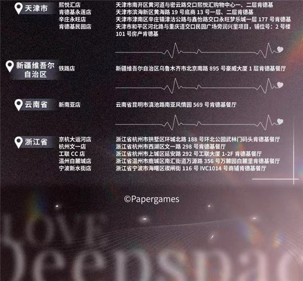 恋与深空肯德基联名主题店门店名单一览-第6张图片
