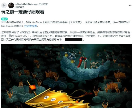 外国玩家恶补《西游记》：只为玩懂《黑神话》-第6张图片