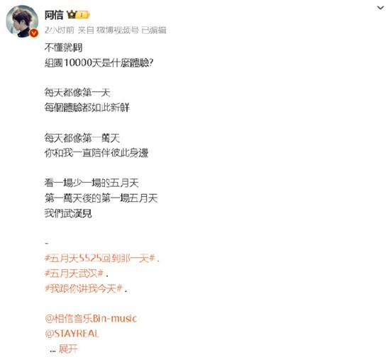 阿信纪念五月天成团10000天 称要一直唱下去-第1张图片