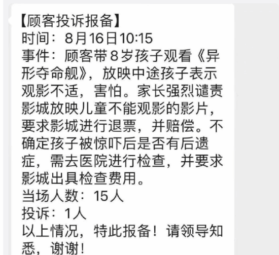 《异形》新片太吓人上热搜 孩子跟家长看被吓哭-第2张图片