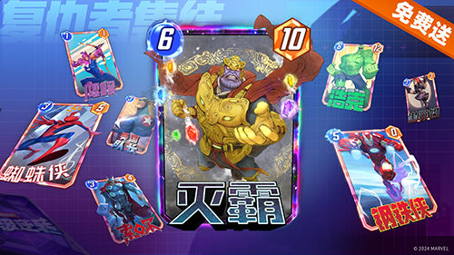 下一代战术竞技卡牌《漫威终极逆转》今日公测-第3张图片