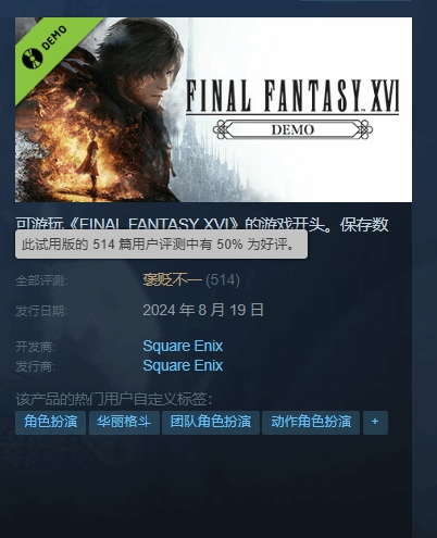 PC版《最终幻想16》试玩版褒贬不一：优化有大问题-第1张图片