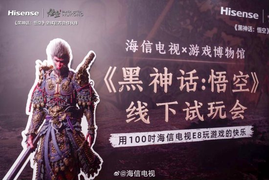 海信将带玩家提前领略《黑神话》：明日上午9点半-第9张图片