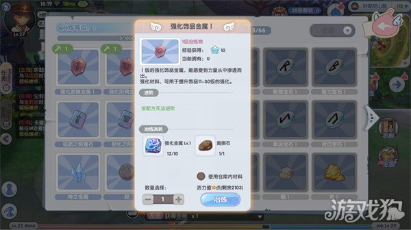 仙境传说新启航冶炼玩法攻略 生活类核心玩法-第2张图片
