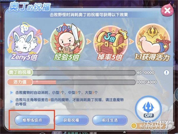 仙境传说新启航奥丁祝福开启方式介绍-第3张图片