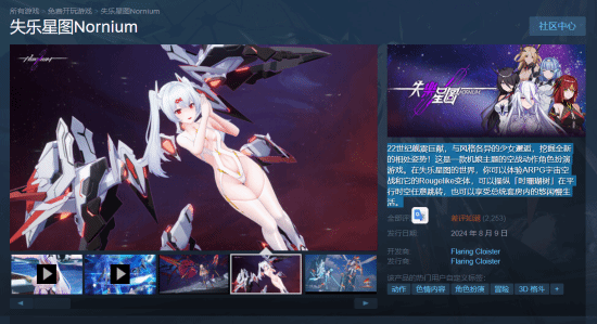 机娘空战《失乐星图》Steam差评如潮 官方无条件退款-第1张图片