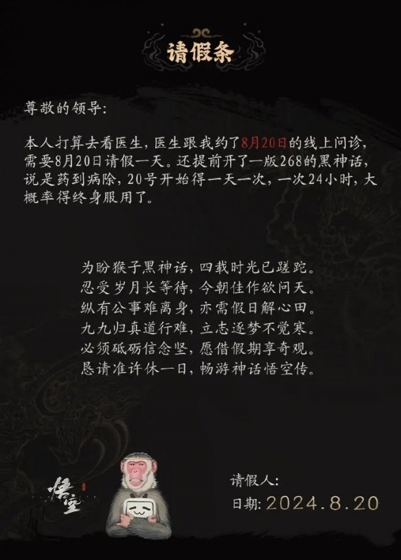 《黑神话：悟空》发售 游戏公司选择“任性”放假？-第8张图片