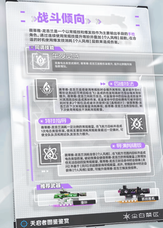 《尘白禁区》龙舌兰角色PV：花痴属性拉满诱惑分析员-第4张图片