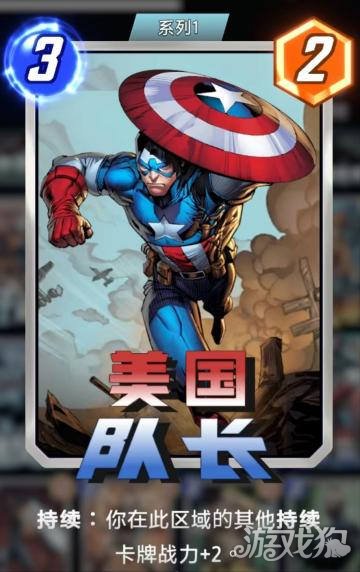 漫威终极逆转美国队长卡牌强度详解-第1张图片