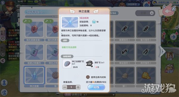 仙境传说新启航冶炼玩法攻略 生活类核心玩法-第5张图片