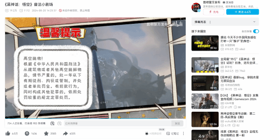 昆明警方用《黑神话》普法：猎杀猴子违法哦！-第3张图片