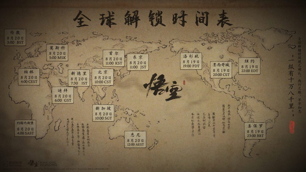 悟空神话全球开服时间表-第1张图片
