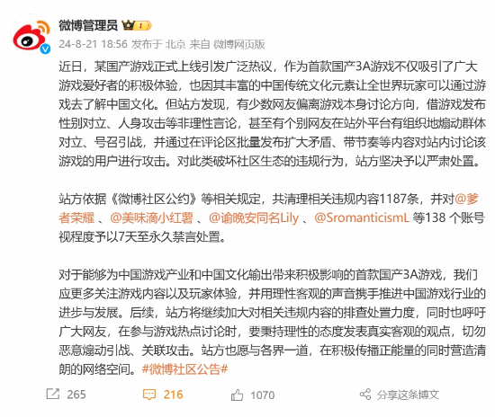 微博严打恶意引战 对立：清理黑神话相关违规内容-第1张图片