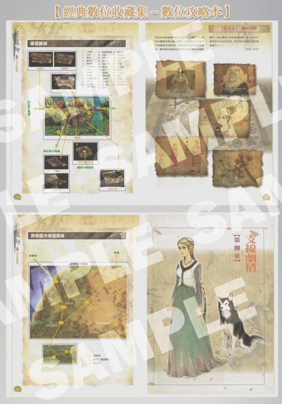 《轩辕剑叁》完整版登陆Switch平台 包含修复画册、数字攻略本等-第2张图片
