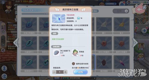 仙境传说新启航冶炼玩法攻略 生活类核心玩法-第6张图片