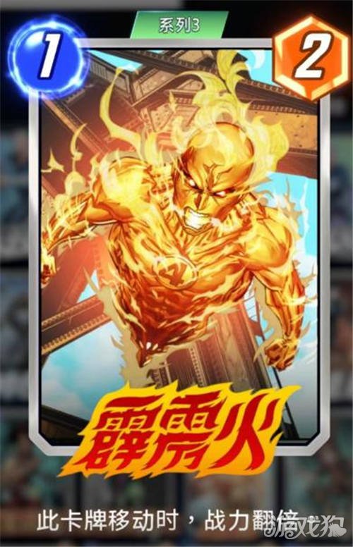 漫威终极逆转霹雳火卡牌强度测评-第1张图片