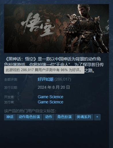 《黑神话：悟空》全球销量破千万 Steam获好评如潮！-第3张图片