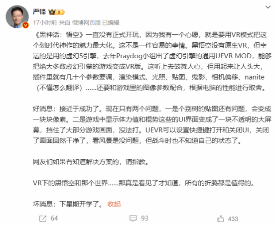 成功在望！复旦教授严锋自制《黑神话：悟空》VR版-第2张图片
