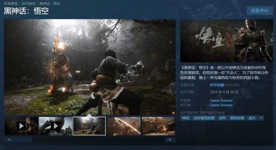 《黑神话》Steam评测数突破41万 好评率仍高达96%-第1张图片