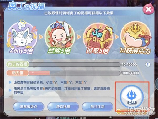 仙境传说新启航奥丁祝福开启方式介绍-第2张图片