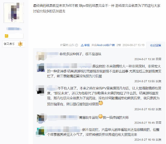 玩家热议《黑神话》剧情：没有预告展现的那么宏大？-第2张图片