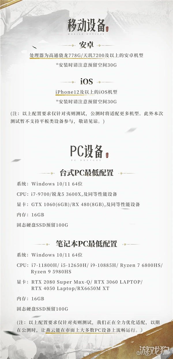 燕云十六声夷则测试资格查询地址分享-第2张图片