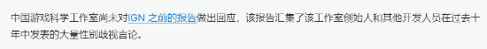 《黑神话》BOSS外网玩家破防 IGN再谈游科性别歧视-第6张图片