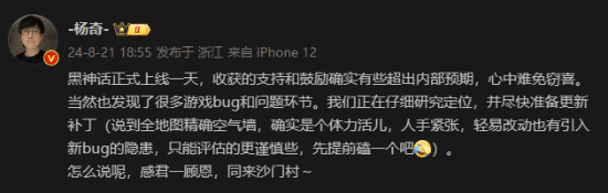 《黑神话》杨奇称大家的支持超出预期：正加速准备更新补丁-第2张图片