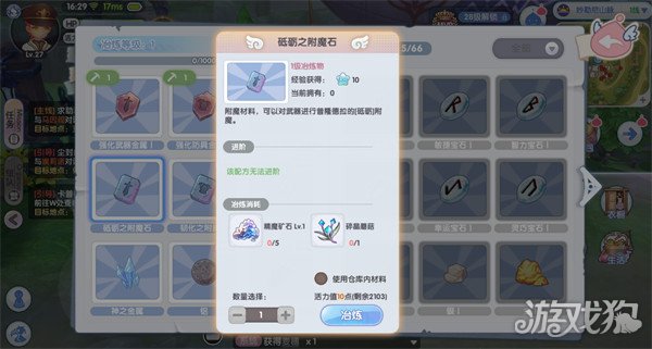 仙境传说新启航冶炼玩法攻略 生活类核心玩法-第3张图片