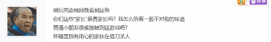 曝《黑神话：悟空》遭家长举报 网友怀疑是借刀杀人-第4张图片