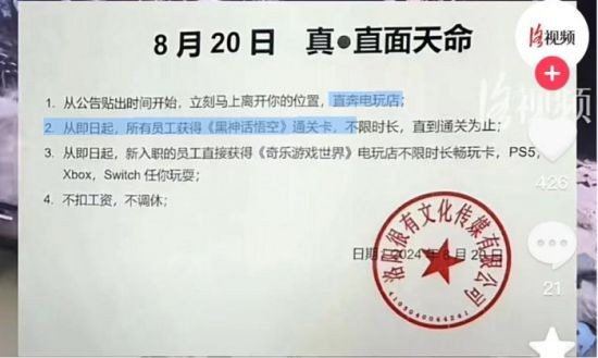 全网带薪玩《黑神话：悟空》？首个通关的公司已诞生-第3张图片