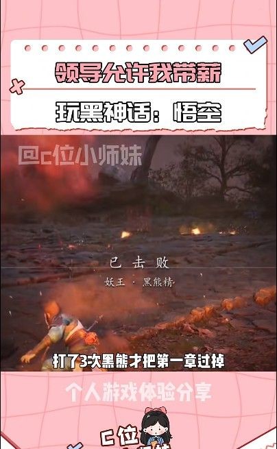 全网带薪玩《黑神话：悟空》？首个通关的公司已诞生-第2张图片