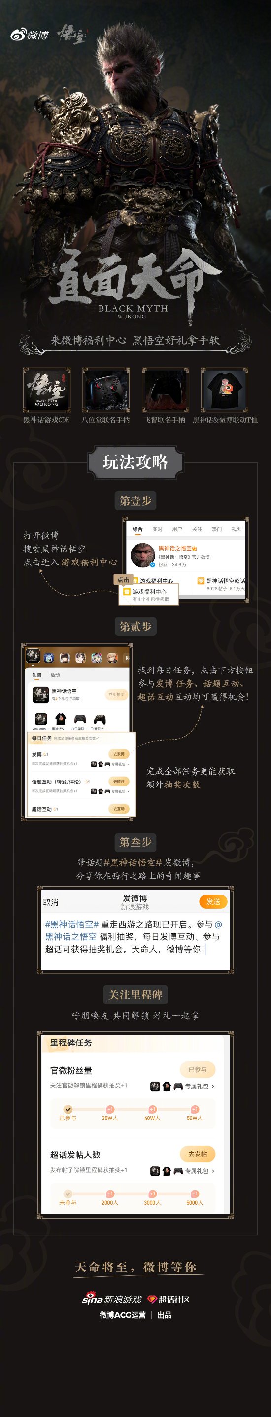 《黑神话：悟空》X微博联动开启 参与即有机会获得游戏激活码、联名手柄等奖励-第2张图片