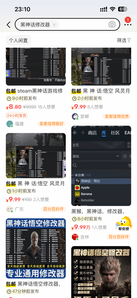 闲鱼惊现大量《黑神话》修改器 切勿购买谨防木马-第2张图片