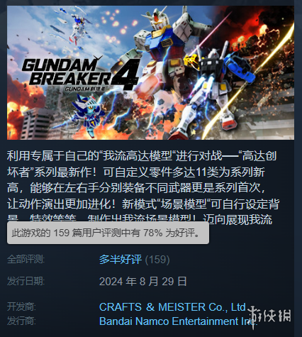 《高达破坏者4》Steam为