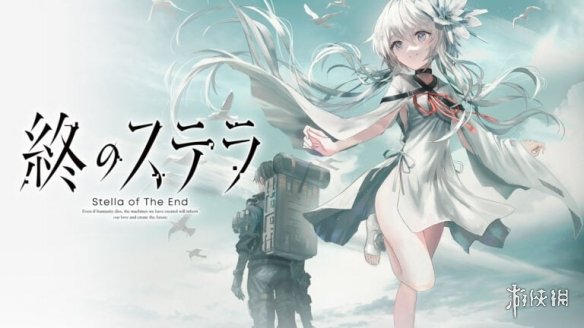 Key社《星之终途》12月5日登陆Switch！Steam好评如潮-第1张图片