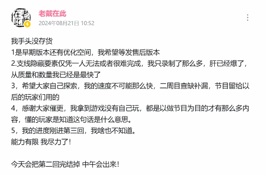 B站老戴回应网友催更《黑神话》:没存货 刚进第三回-第1张图片